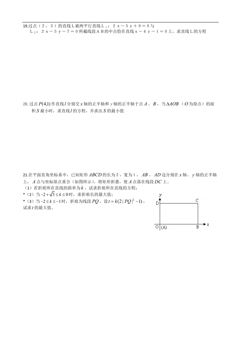 直线与方程单元测试题c.doc_第3页