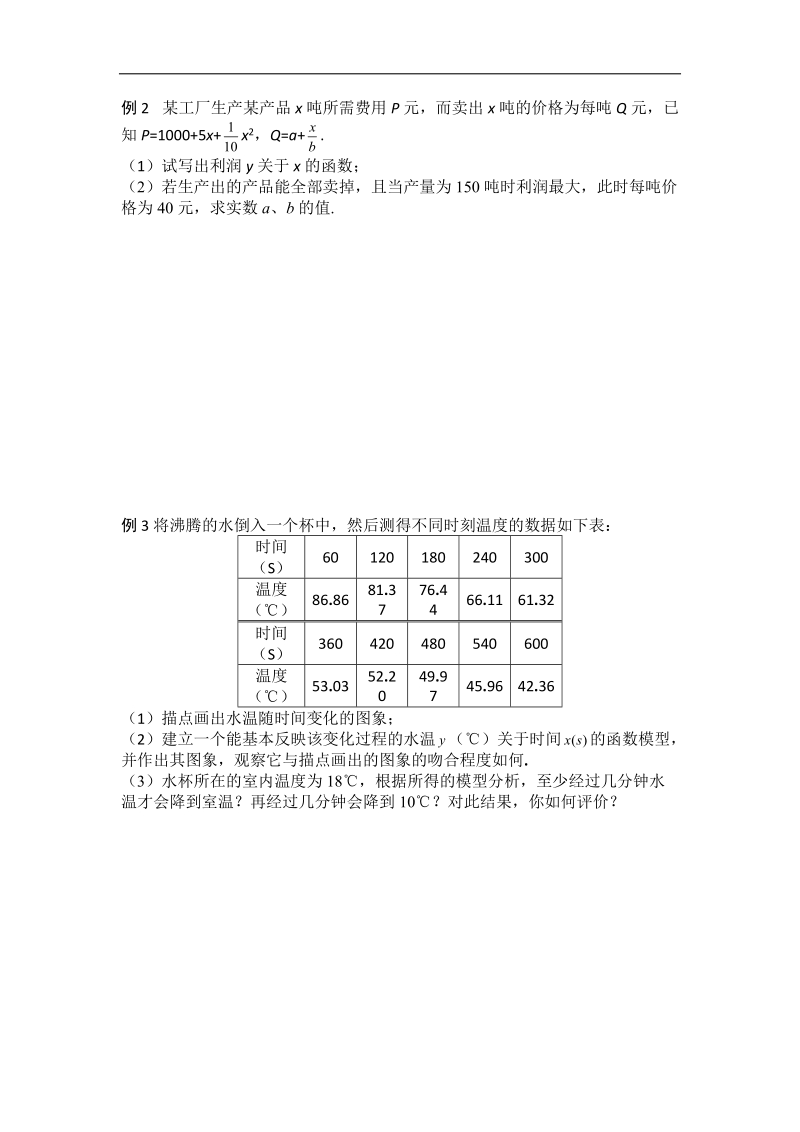 黑龙江新人教a版高一数学必修1导学案：3.2.3 函数的应用（复习）.doc_第2页