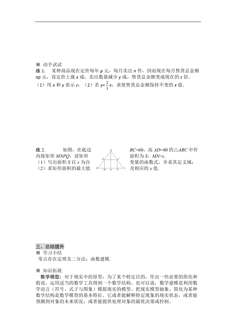 黑龙江新人教a版高一数学必修1导学案：3.2.3 函数的应用（复习）.doc_第3页