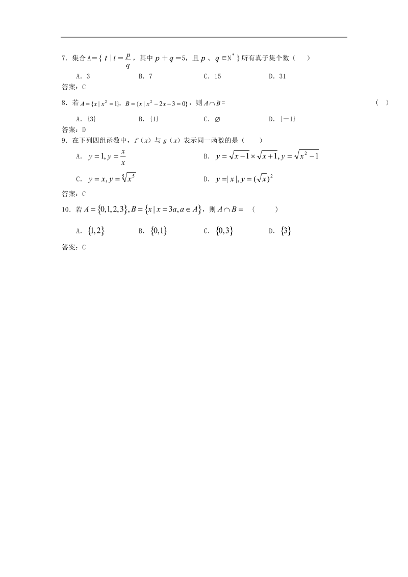 大连理工大学附中高三数学一轮复习单元训练：集合与函数的概念.doc_第2页