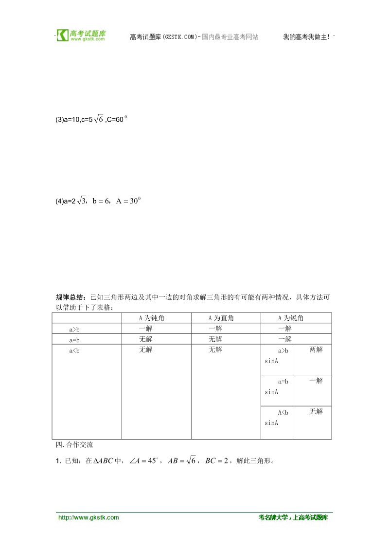 睢县回族高级中学数学必修5学案：01（新人教a版）.doc_第2页