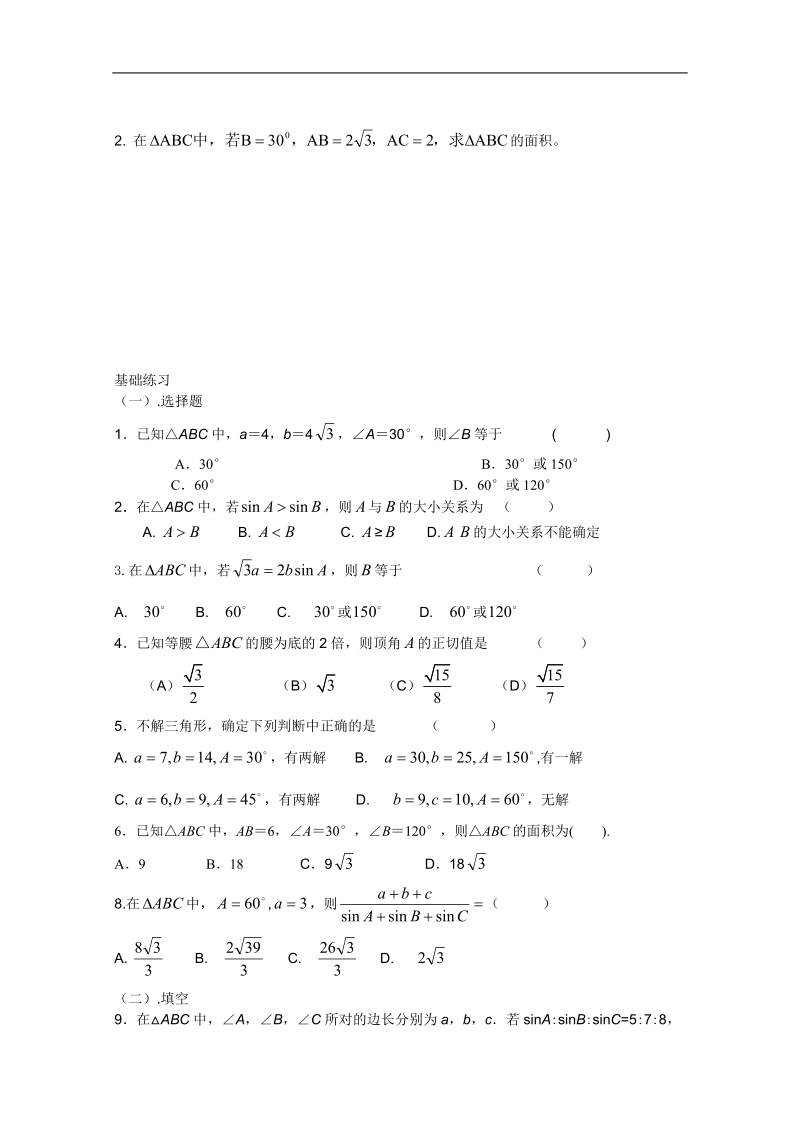 睢县回族高级中学数学必修5学案：01（新人教a版）.doc_第3页