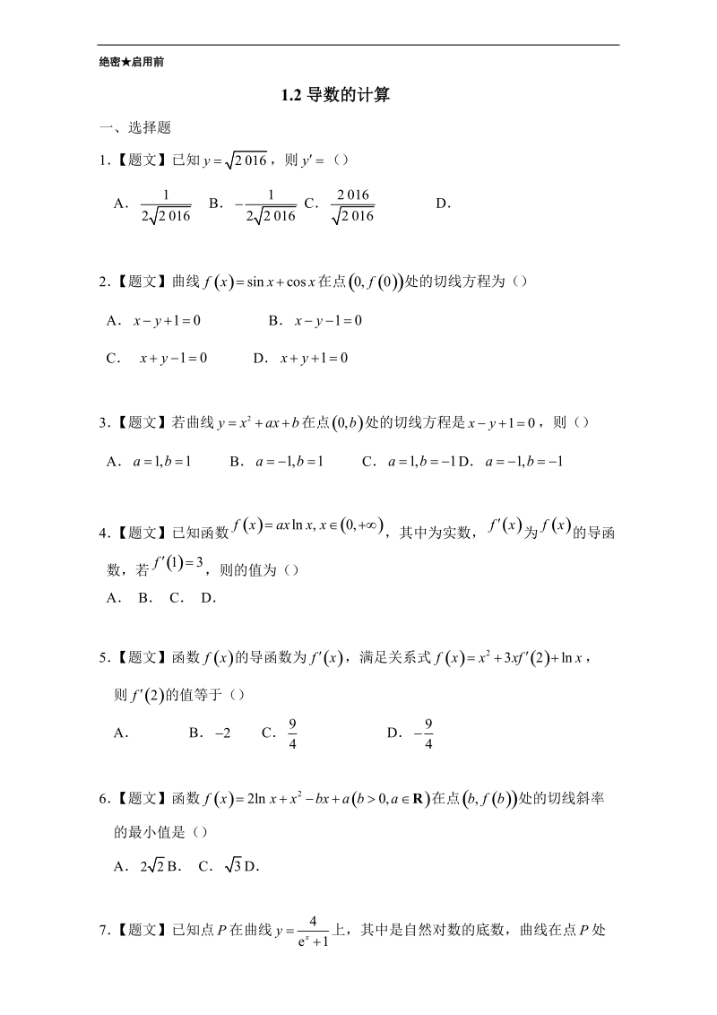 试题君之课时同步君高二数学人教版选修2-2（第1.2 导数的计算） word版含解析.doc_第1页