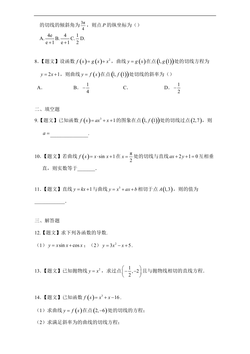 试题君之课时同步君高二数学人教版选修2-2（第1.2 导数的计算） word版含解析.doc_第2页