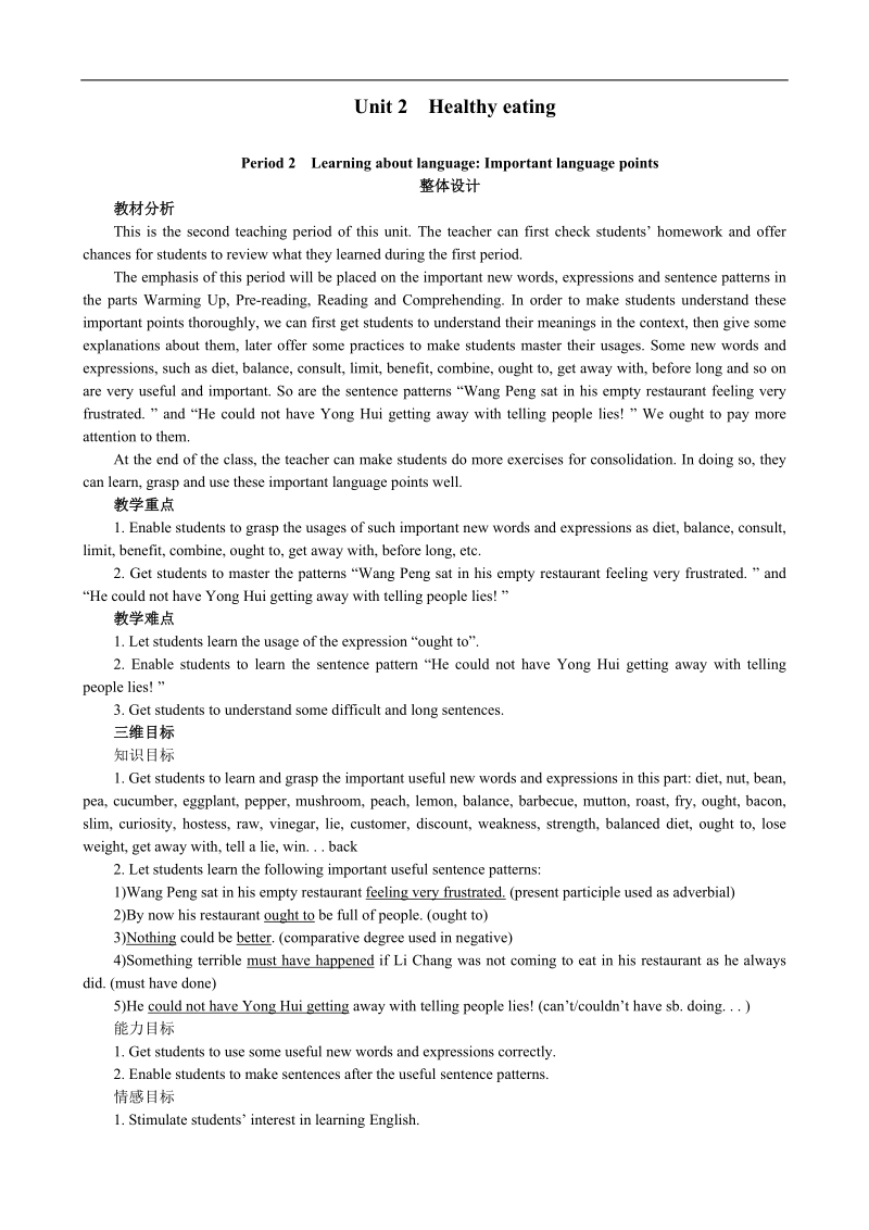 高中英语优秀教案：unit2 healthy eating period2 learning about language important language points（新人教版必修3）.doc_第1页