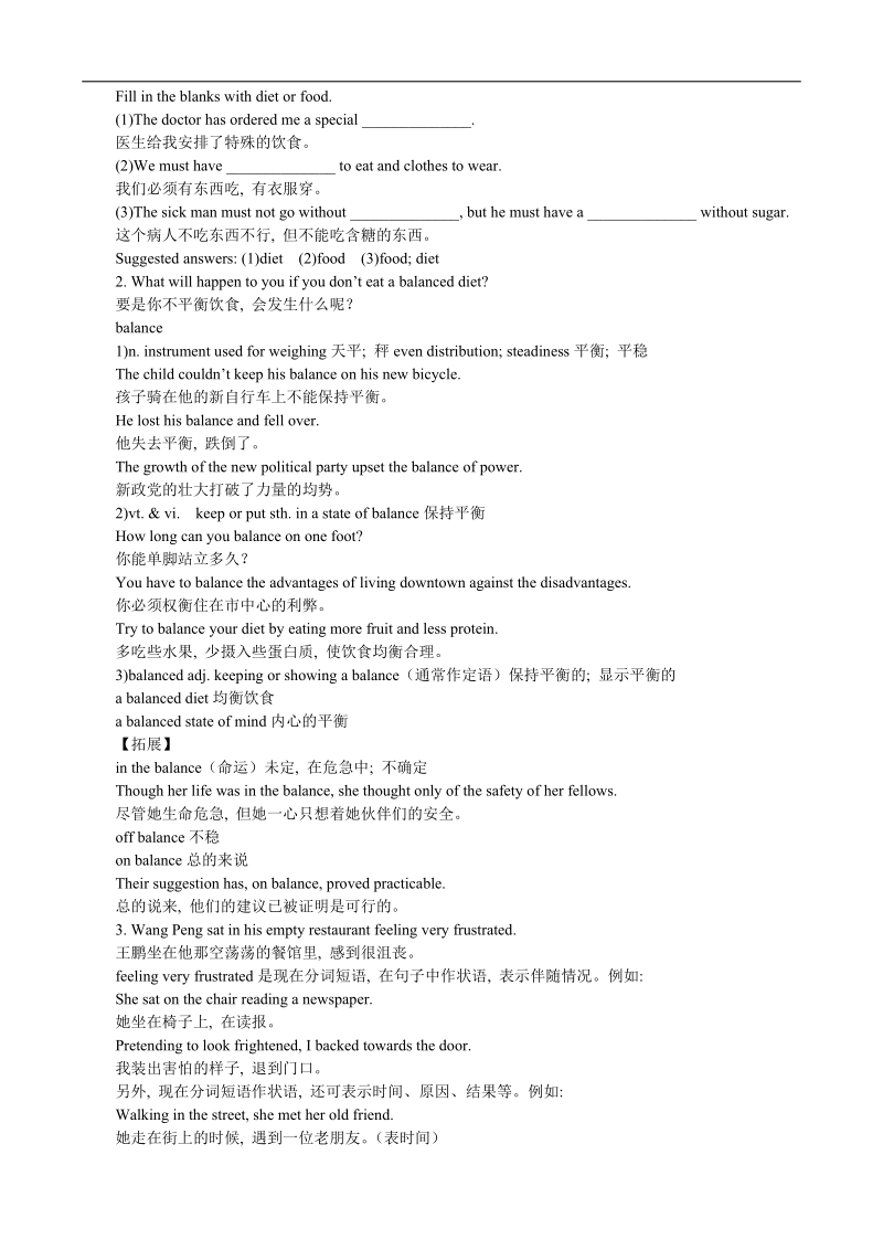 高中英语优秀教案：unit2 healthy eating period2 learning about language important language points（新人教版必修3）.doc_第3页