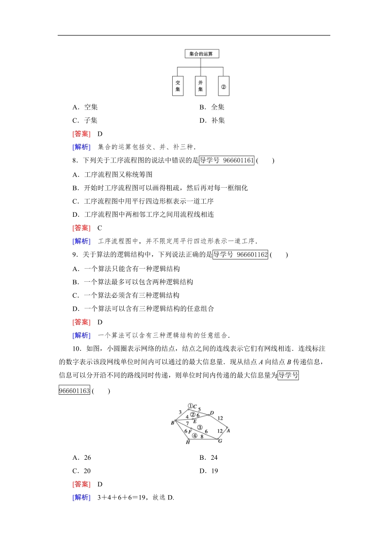 2016秋成才之路人教b版数学选修1-2练习：第四章　框　图 基本知能检测4.doc_第3页