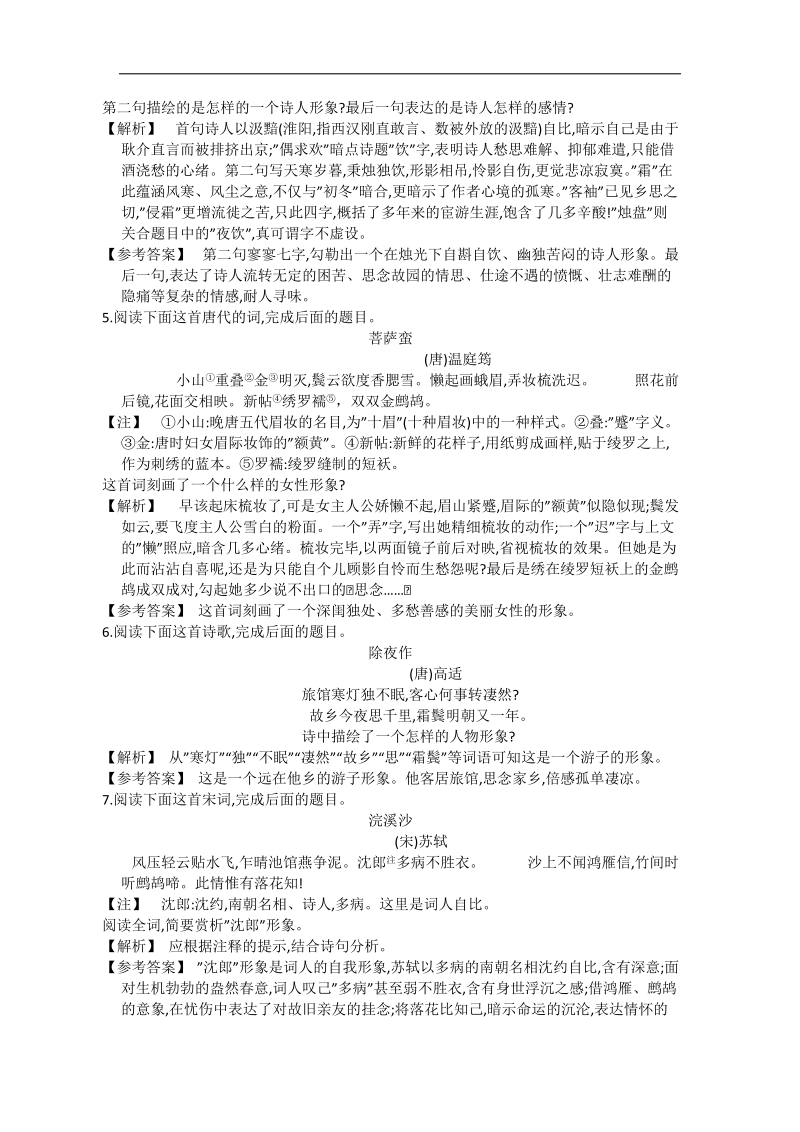 2018届高三一轮复习单元测试 诗歌鉴赏(5).doc_第2页