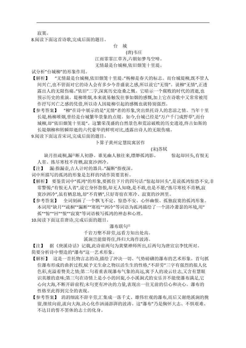 2018届高三一轮复习单元测试 诗歌鉴赏(5).doc_第3页