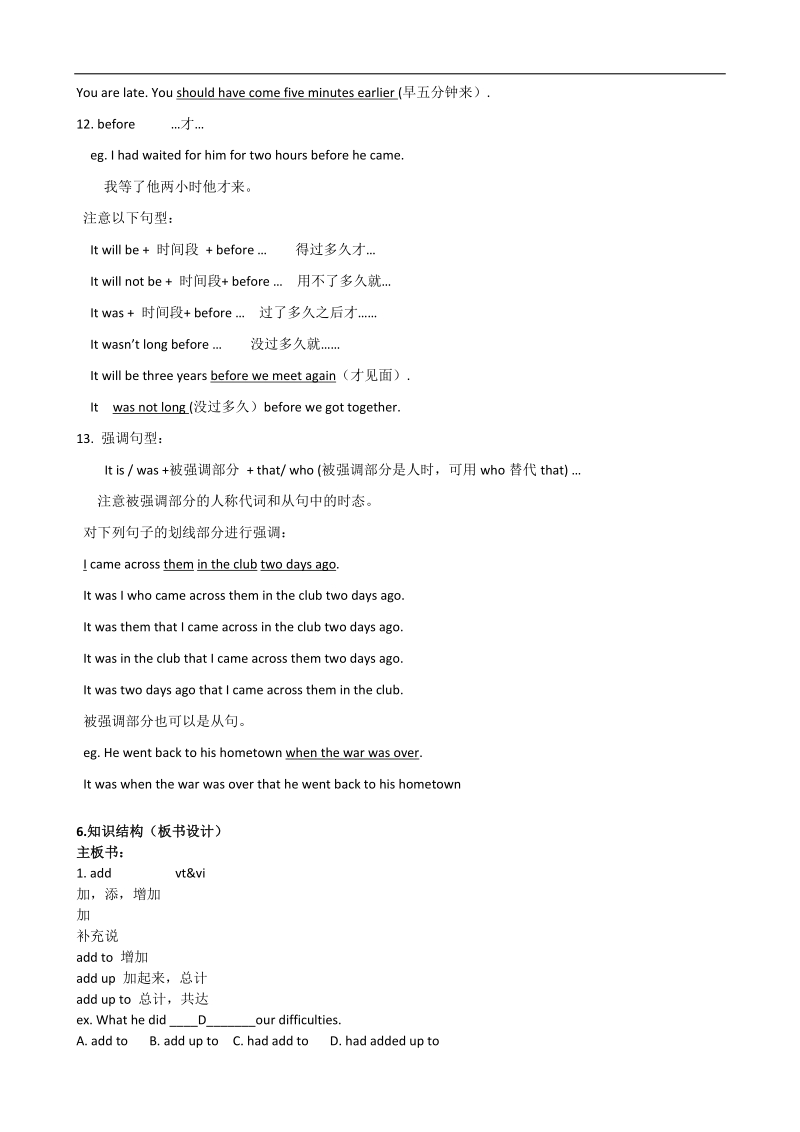 浙江省人教版高一英语教案：unit 1 friendship period 4--language points 2（新人教版必修1）.doc_第3页