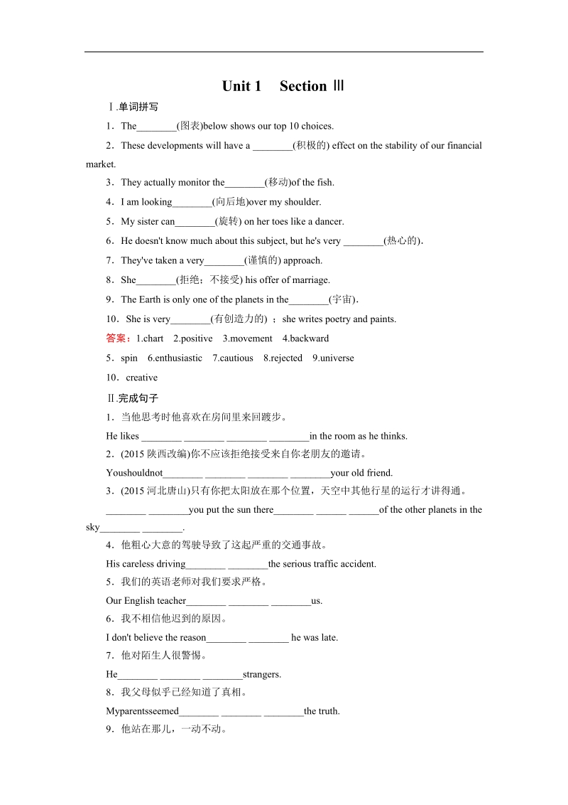 【成才之路】2016年春高中英语人教必修5习题：unit 1 section 3.doc_第1页