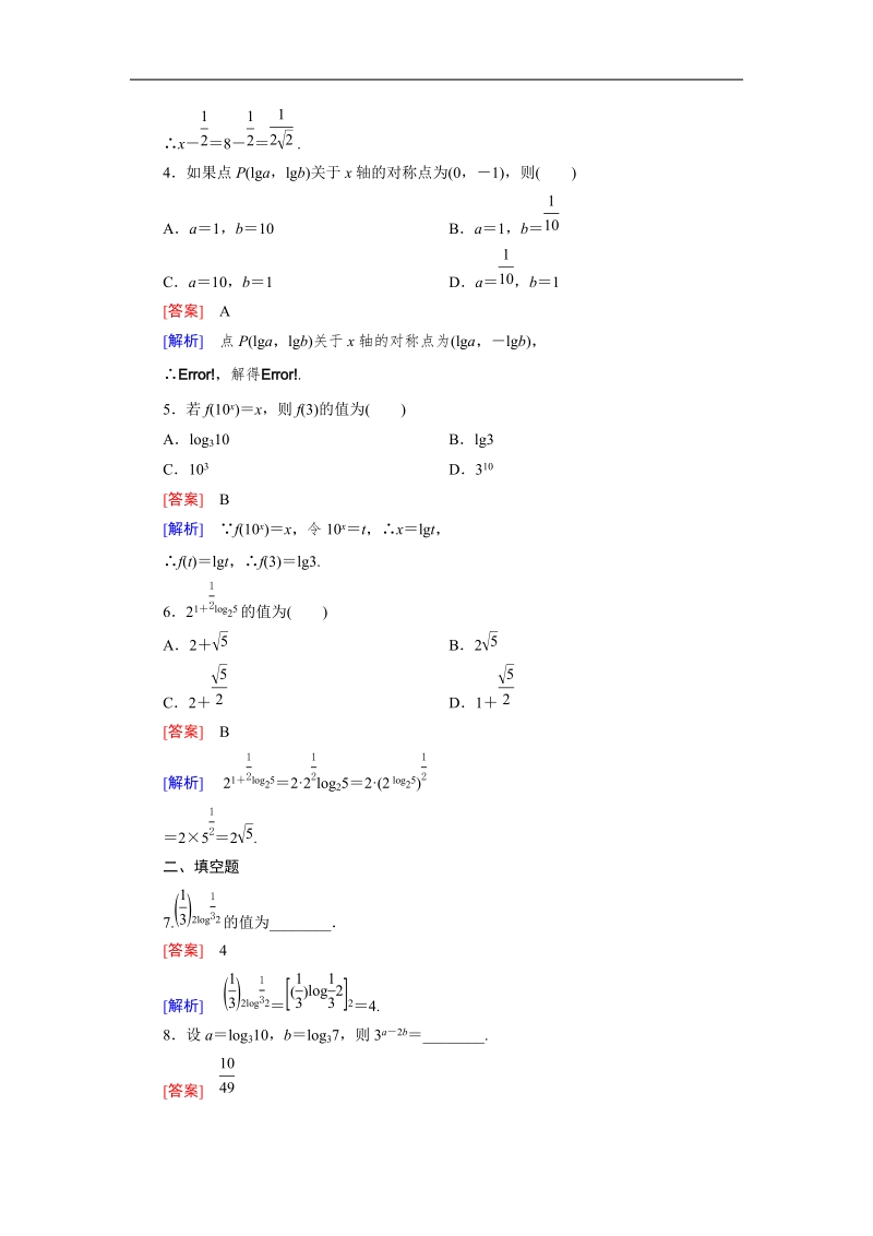 【成才之路】高一人教b版数学必修1习题：3.2.1 第1课时《对数及其运算》.doc_第2页