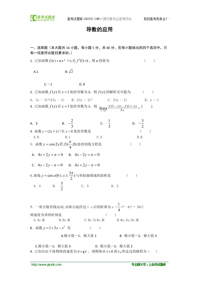 数学：第一章《导数及其应用》同步练习（3）（新人教b版选修2-2）.doc_第1页