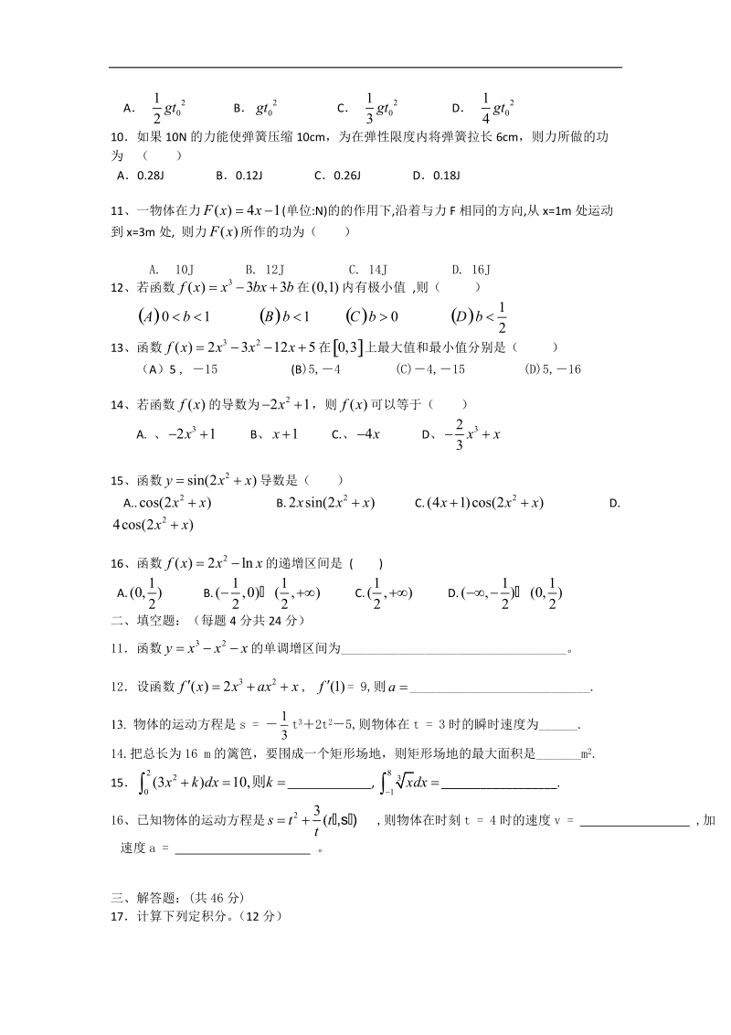 数学：第一章《导数及其应用》同步练习（3）（新人教b版选修2-2）.doc_第2页