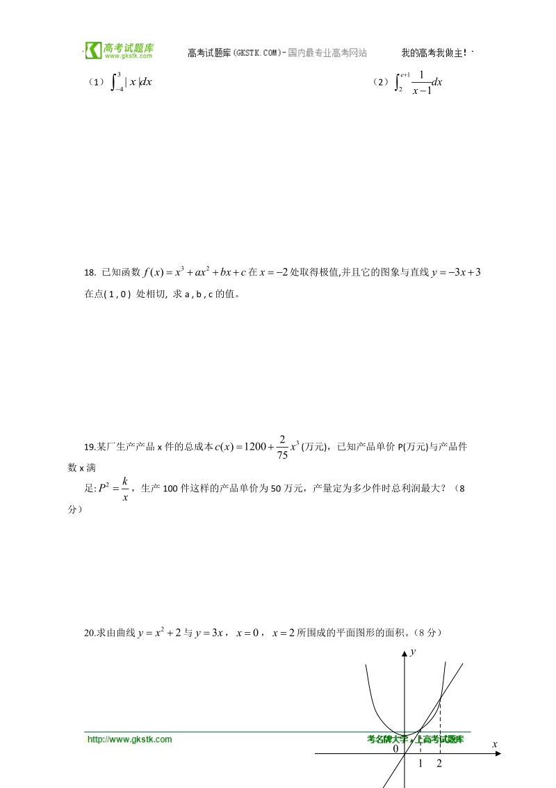 数学：第一章《导数及其应用》同步练习（3）（新人教b版选修2-2）.doc_第3页