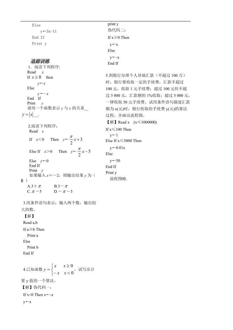 数学苏教版《算法初步》讲练第8课时5.3.2条件语句.doc_第3页