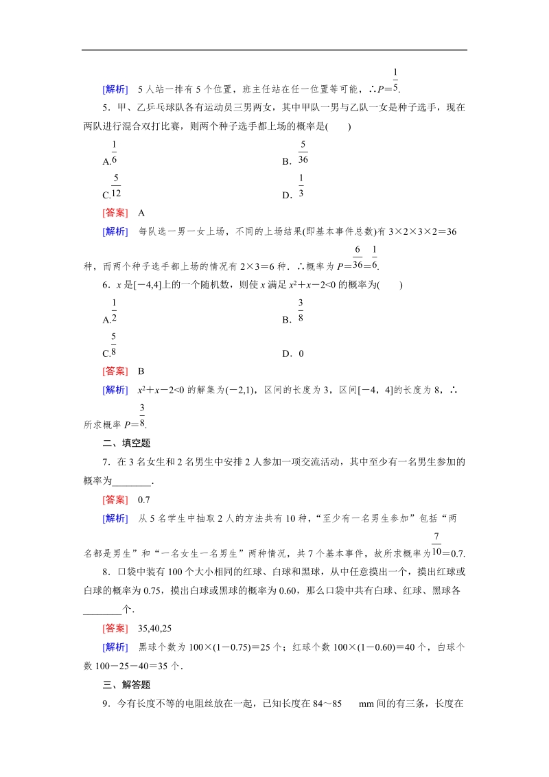 【成才之路】高中数学人教b版必修3习题：3.4《概率的应用》.doc_第2页