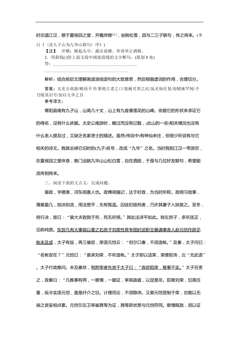 2016年高三一轮复习 文言文断句 单元测试.doc_第2页