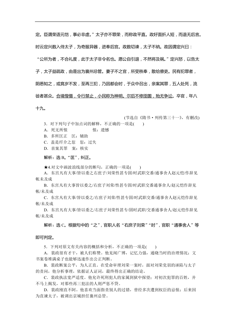 2016年高三一轮复习 文言文断句 单元测试.doc_第3页