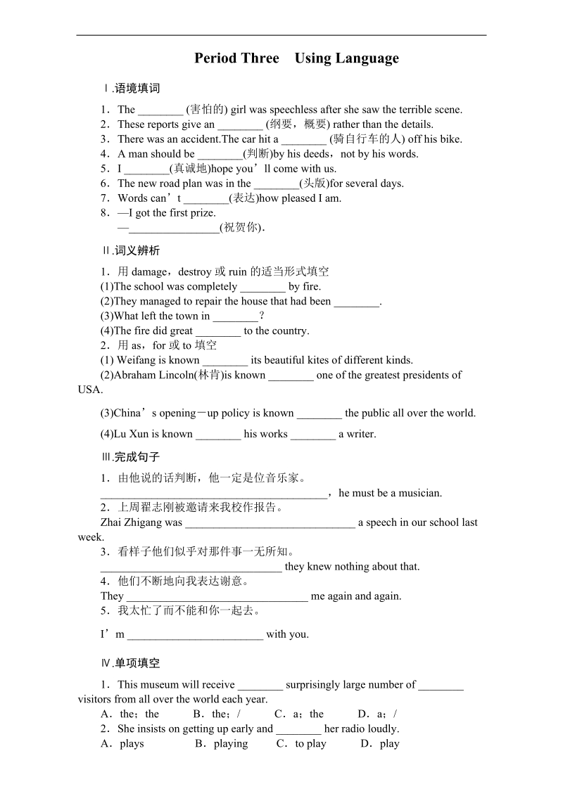 【创新设计-课堂讲义】高中英语（人教版必修一）课时作业：unit 4 earthquakes 第3课时 word版含解析.doc_第1页