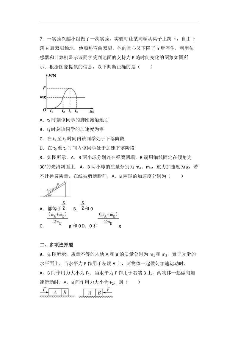 安徽省合肥五中2017届高三（上）第二次月考物理试卷（解析版）.doc_第3页