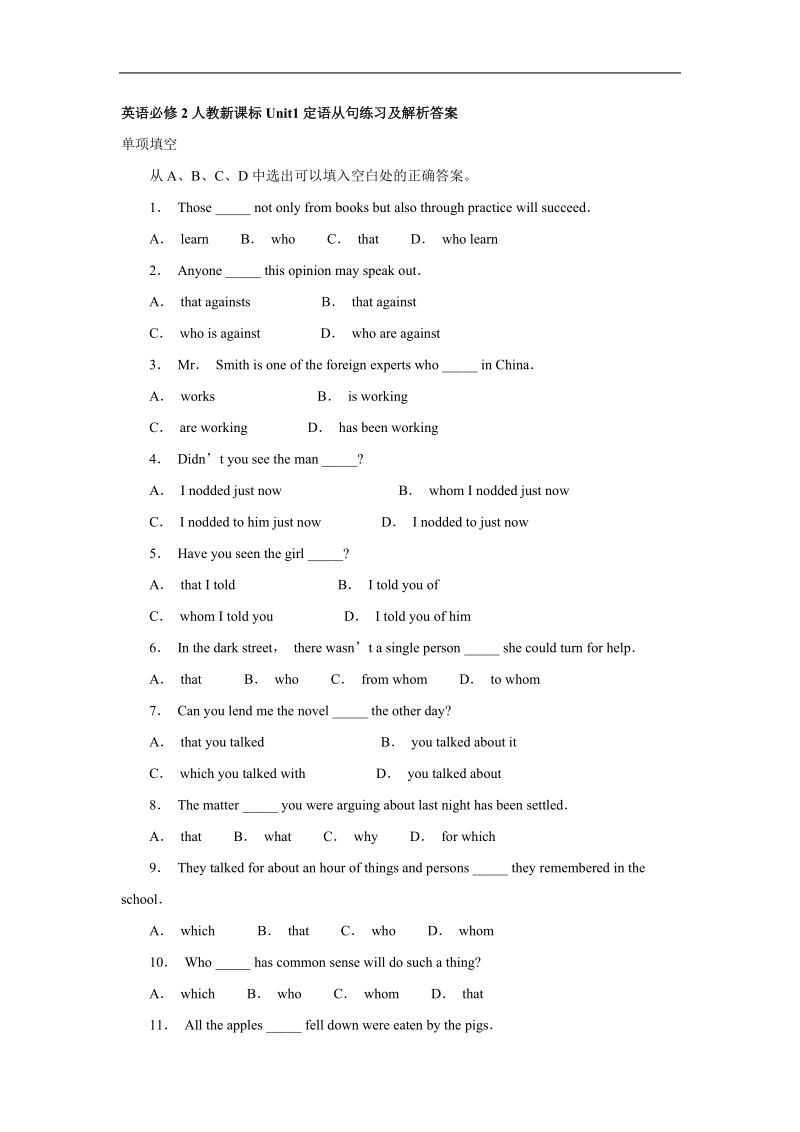 英语必修2人教新课标unit1定语从句练习及解析答案.doc_第1页