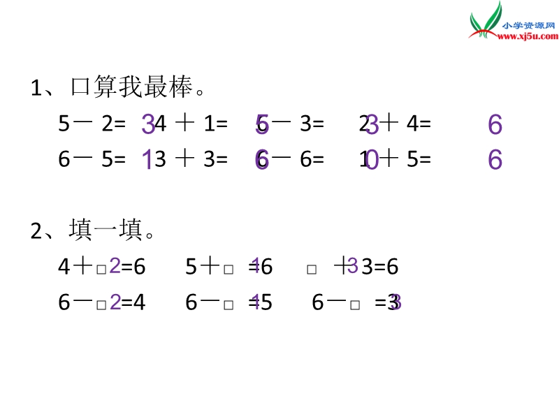 （北师大版）一年级数学 第3单元 第5课时 背土豆.ppt_第2页