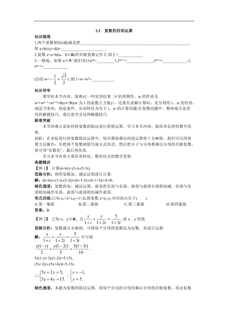 2017学年高中数学苏教版选修2-2知识导航 3.2复数的四则运算 word版含解析.doc_第1页