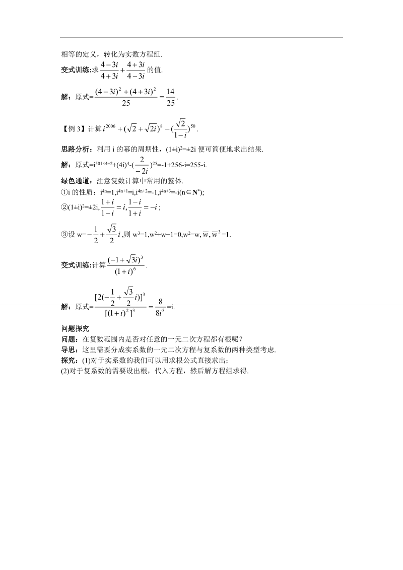 2017学年高中数学苏教版选修2-2知识导航 3.2复数的四则运算 word版含解析.doc_第2页