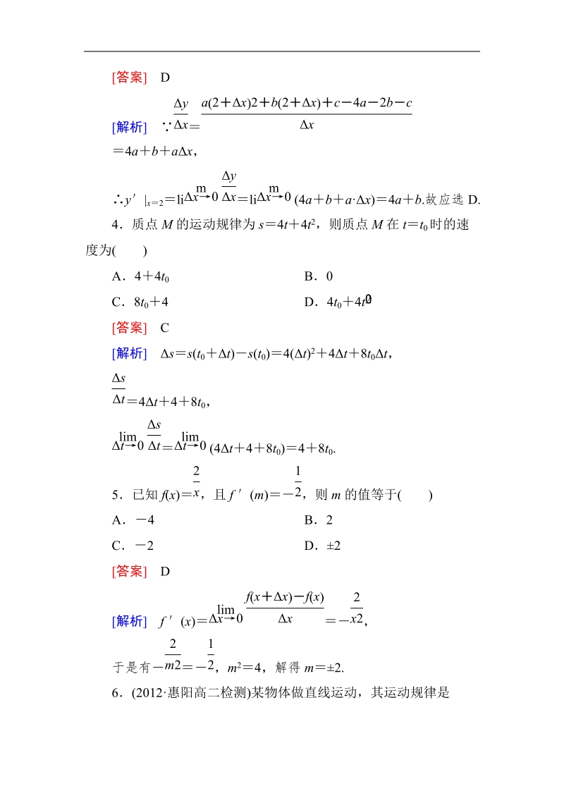 《成才之路》高二数学人教a版选修2-2课后强化作业：1-1-2导数的概念.doc_第2页