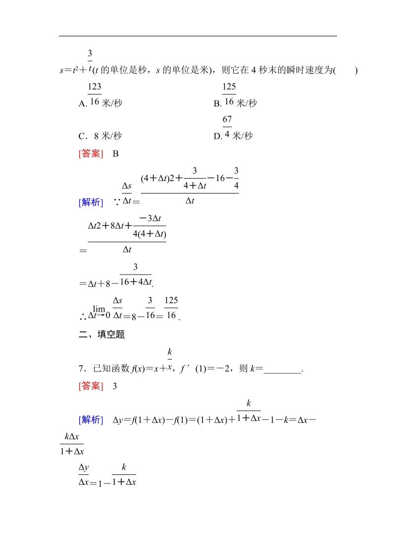 《成才之路》高二数学人教a版选修2-2课后强化作业：1-1-2导数的概念.doc_第3页