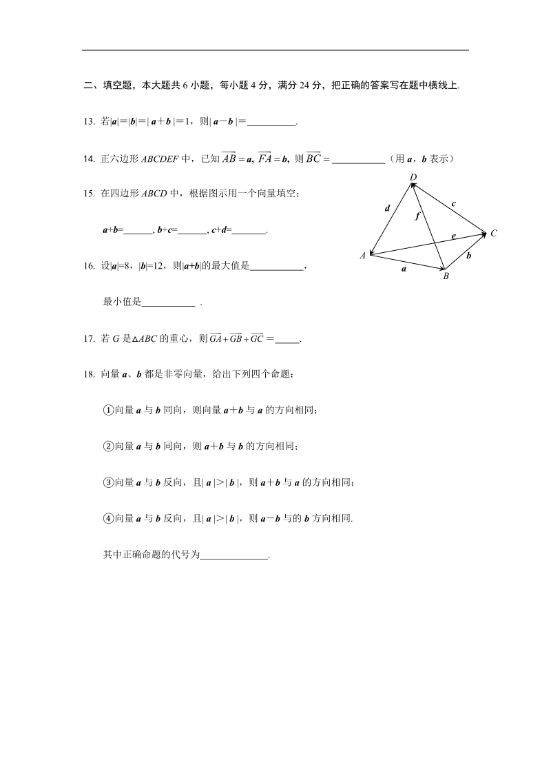 《平面向量的线性运算》测试3（新人教a版必修4）.doc_第3页