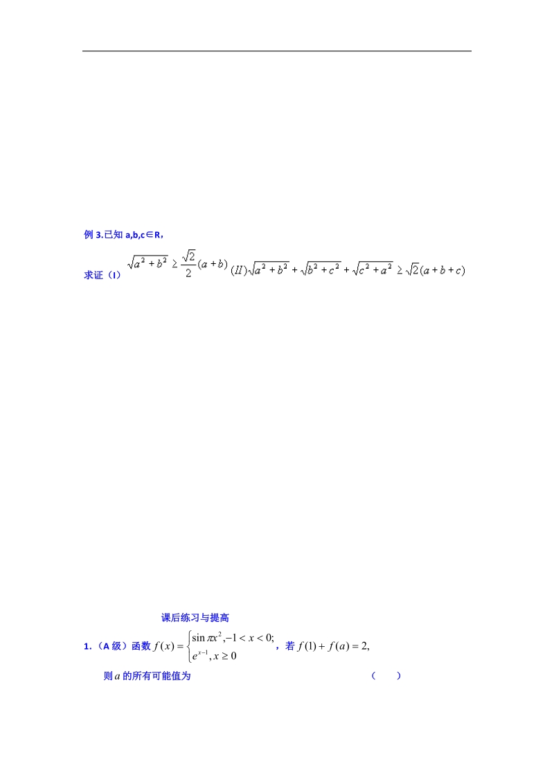 吉林省吉林市第一中学校高中数学选修2-2学案 第二章第2节 直接证明与间接证明.doc_第2页