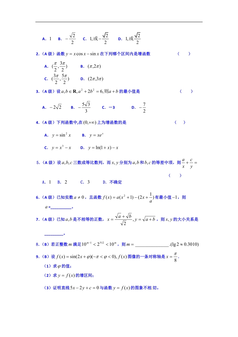 吉林省吉林市第一中学校高中数学选修2-2学案 第二章第2节 直接证明与间接证明.doc_第3页