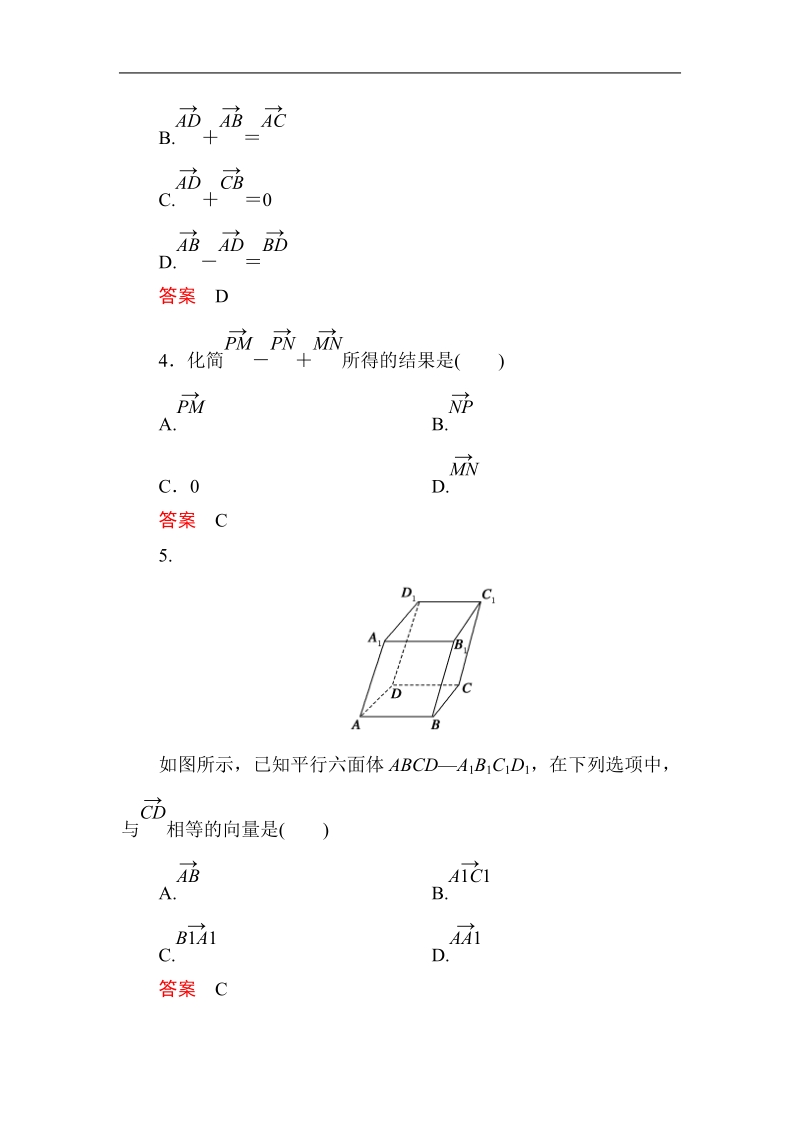 【名师一号】新课标a版高中数学选修2-1双基限时练16.doc_第2页