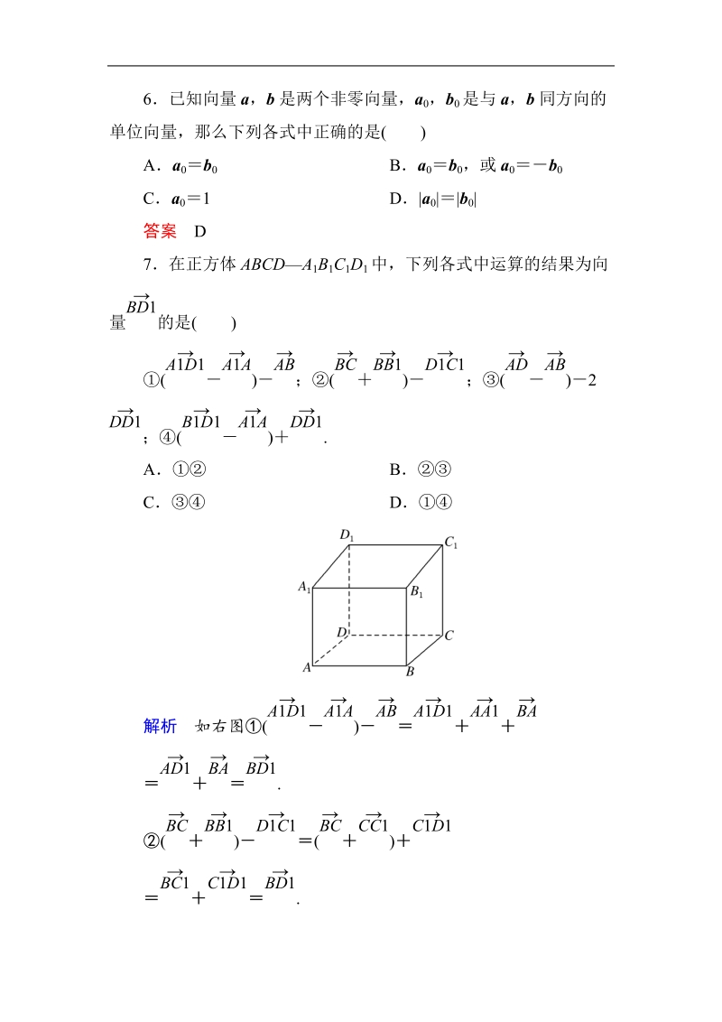 【名师一号】新课标a版高中数学选修2-1双基限时练16.doc_第3页