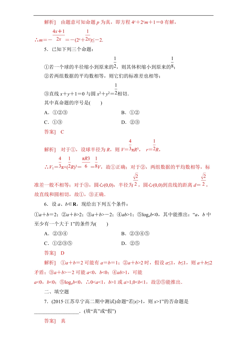 北京市高二数学上册（选修2-1）第01章 章末复习（课时测试） word版含解析.doc_第2页