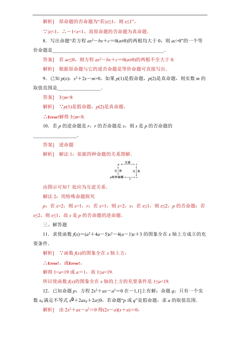 北京市高二数学上册（选修2-1）第01章 章末复习（课时测试） word版含解析.doc_第3页