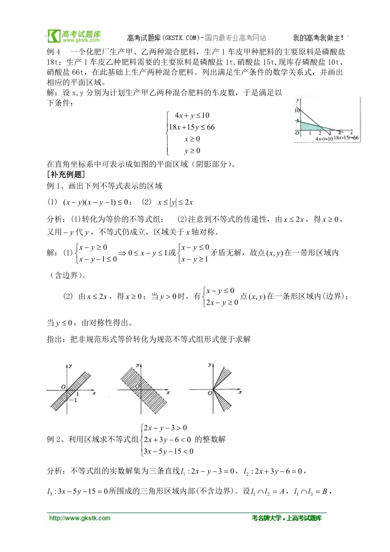 云南省保山曙光学校高二数学《332简单的线性规划问题第一课时》教学设计.doc_第2页