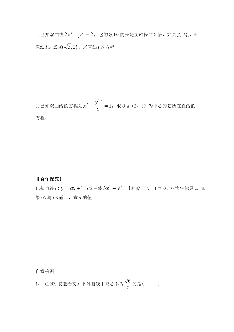 辽宁省沈阳市人教b版高中数学选修1-1学案：2.2.2  双曲线的性质（2）.doc_第3页