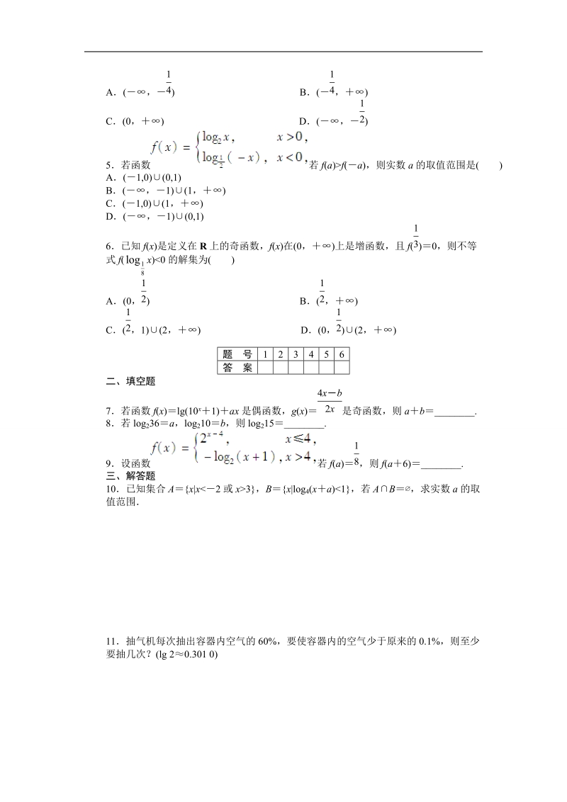 【步步高学案导学设计】数学人教b版必修1课时作业 第3章 基本初等函数(ⅰ)习题课2.doc_第2页