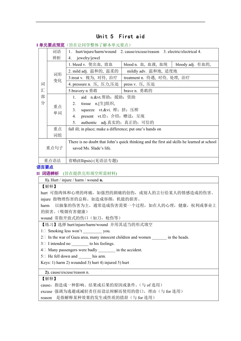 高二同步备课资料：unit 5 first aid 语言要点（新人教版必修5）.doc_第1页