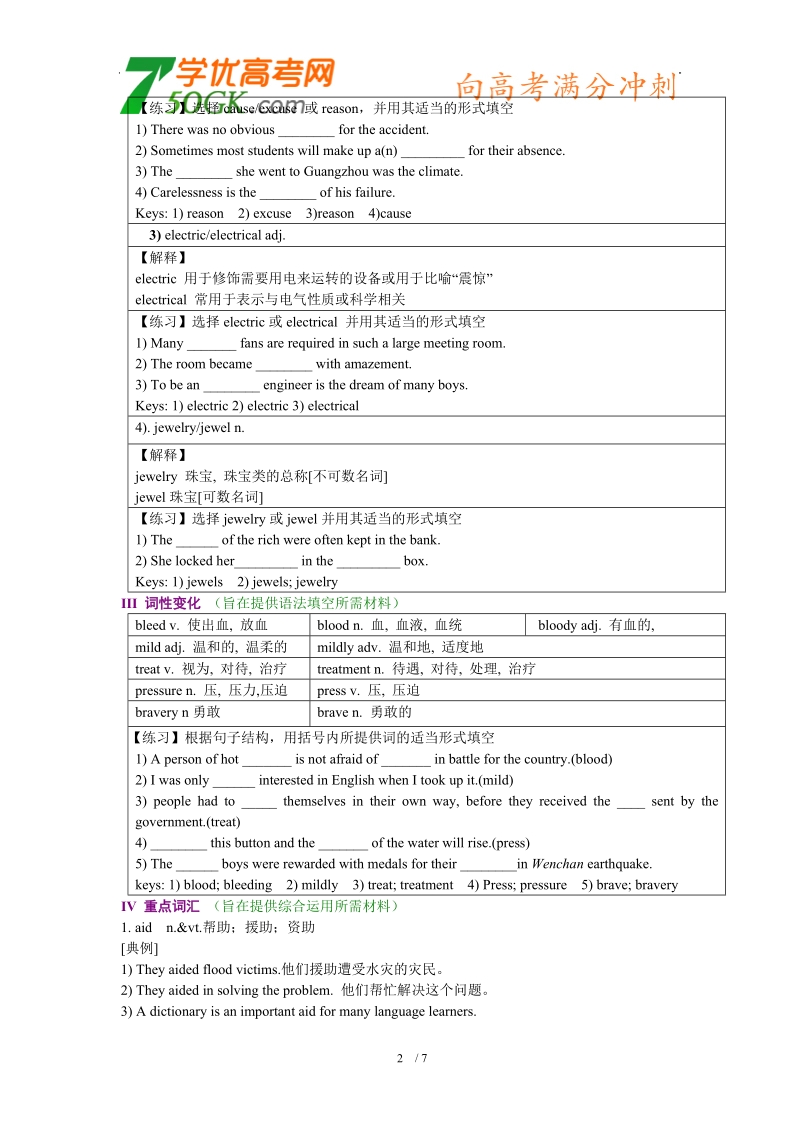 高二同步备课资料：unit 5 first aid 语言要点（新人教版必修5）.doc_第2页