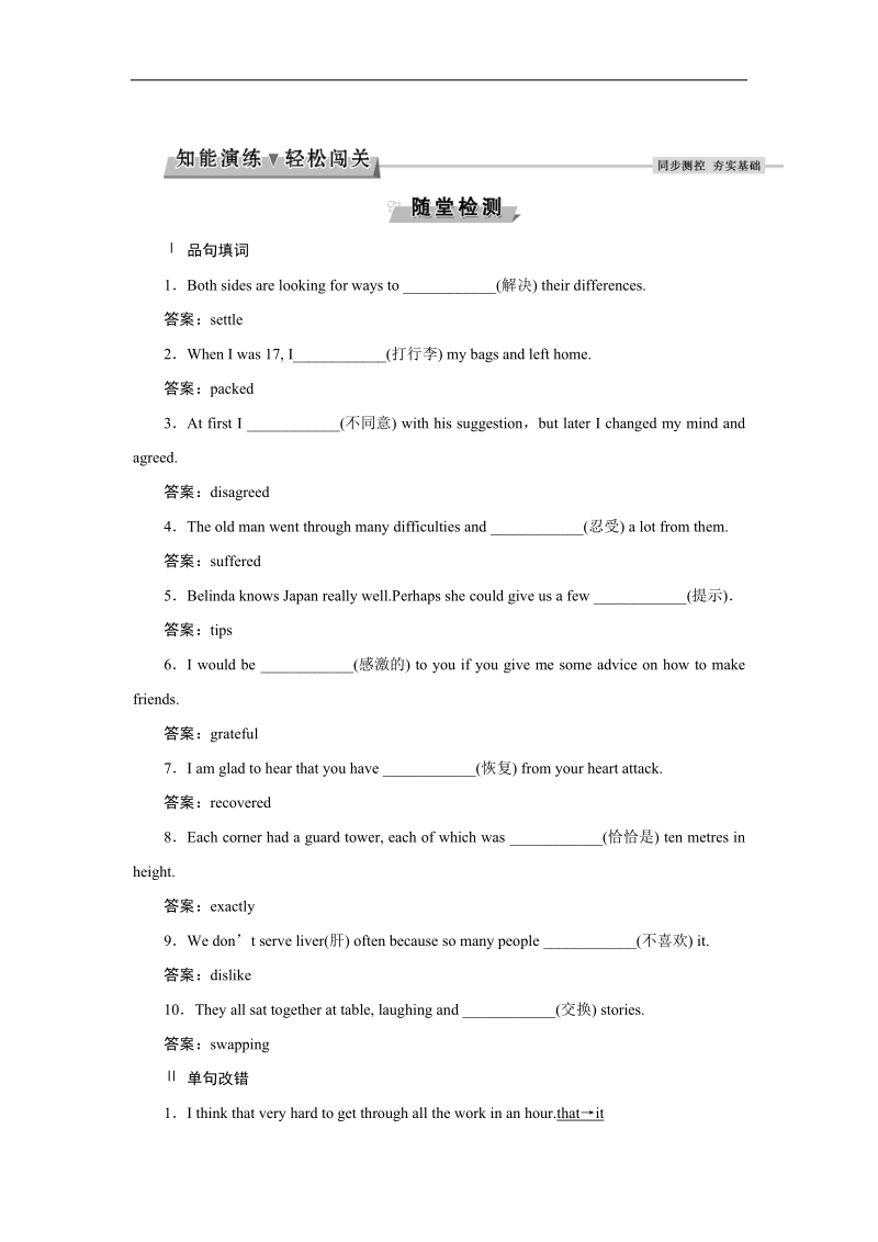 2017高中同步创新课堂英语优化方案（人教版必修1）练习：unit1section ⅲ learning about language & using language 知能演练轻松闯关.doc_第1页