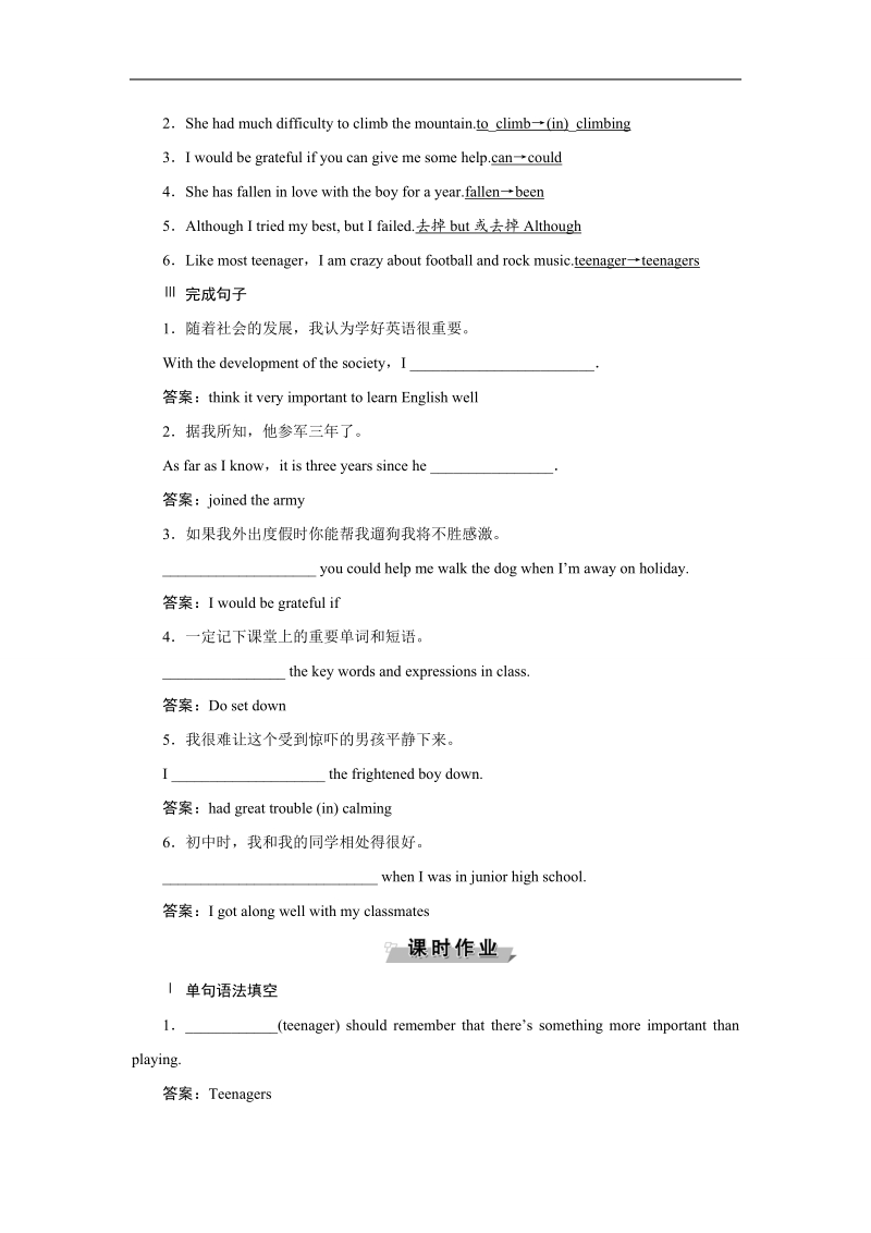 2017高中同步创新课堂英语优化方案（人教版必修1）练习：unit1section ⅲ learning about language & using language 知能演练轻松闯关.doc_第2页