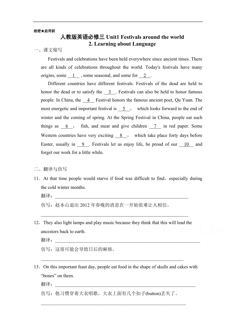 试题君之课时同步君高一英语人教版必修3（第 1.2 learning about language） word版含答案.doc_第1页