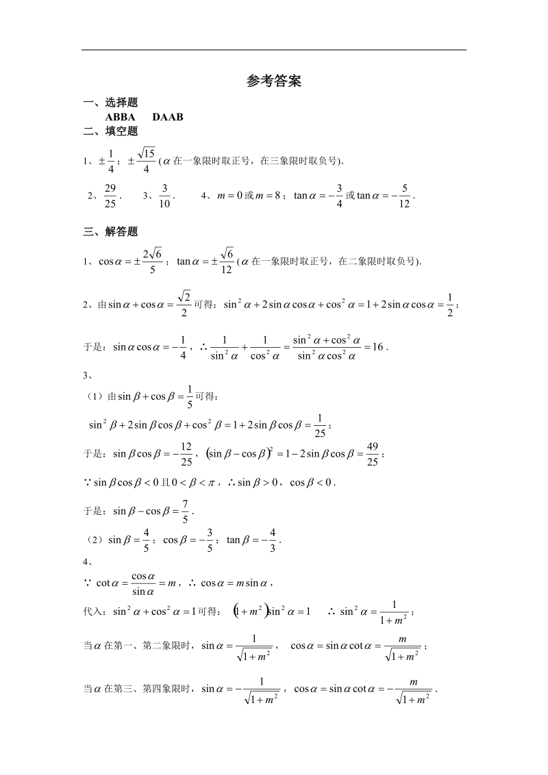 《任意角的三角函数》测试2（新人教a版必修4）.doc_第3页