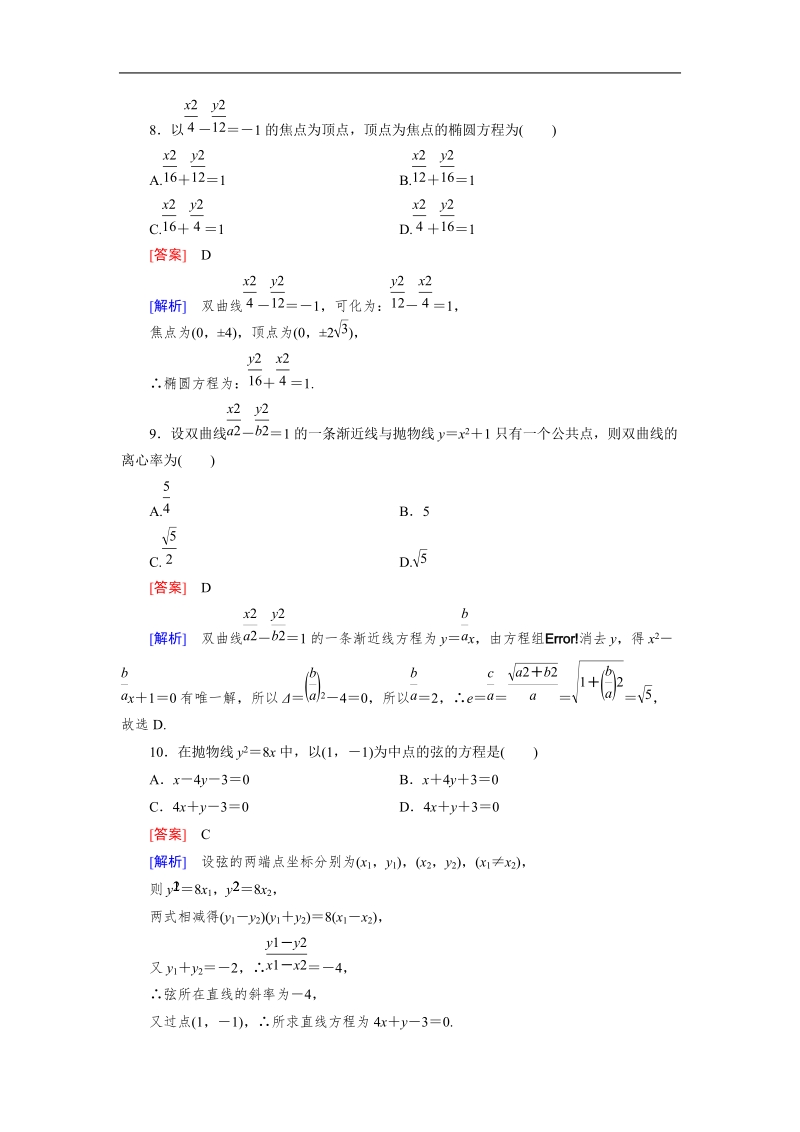 【成才之路】高中数学人教b版选修1-1：2章基本知能检测.doc_第3页