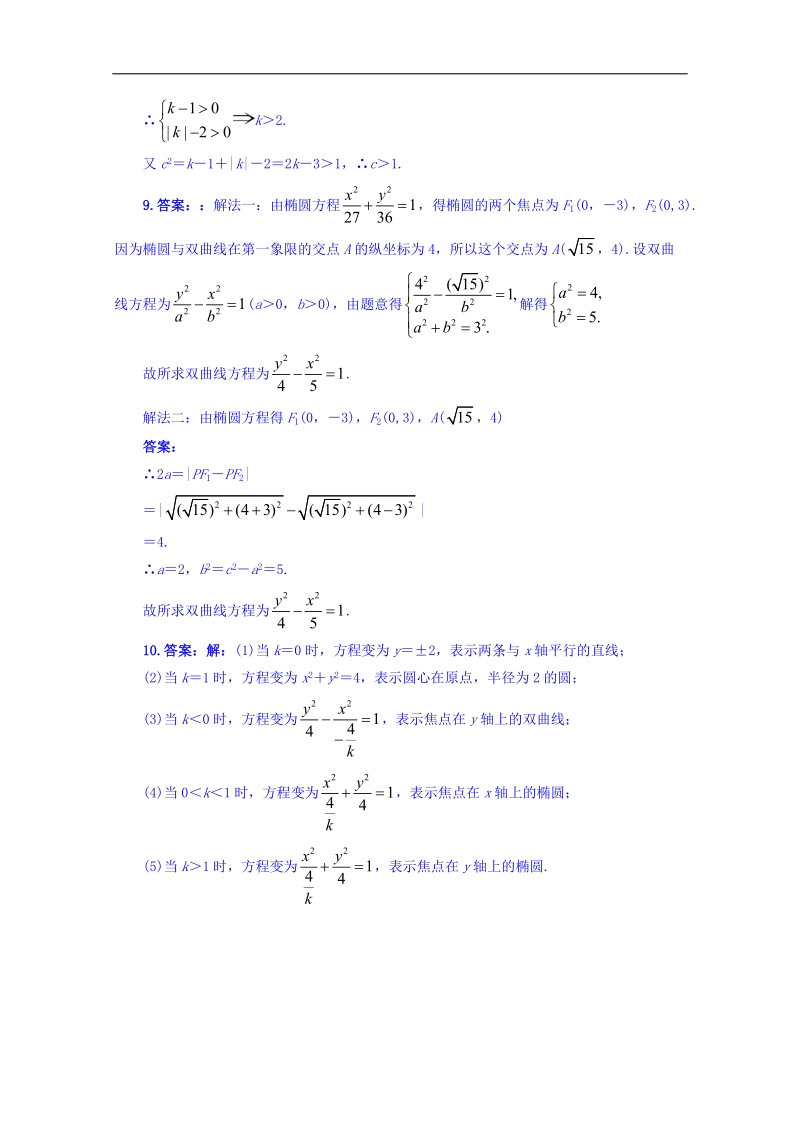 苏教版高中数学选修1-1同步课堂精练：2.3.1　双曲线的标准方程 word版含答案.doc_第3页