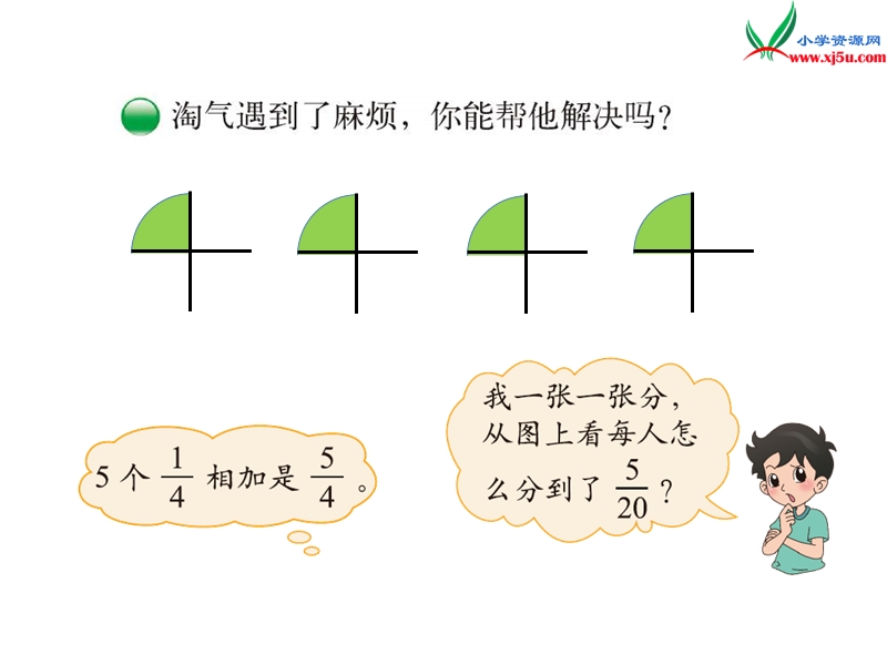 （北师大版）2015-2016五年级数学上册 5.3 分饼课件 （新版）.ppt_第3页